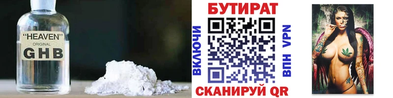 Бутират оксибутират  где купить наркоту  гидра рабочий сайт  Новомичуринск 